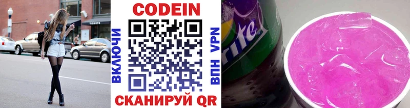 Кодеин Purple Drank  продажа наркотиков  Спас-Клепики 